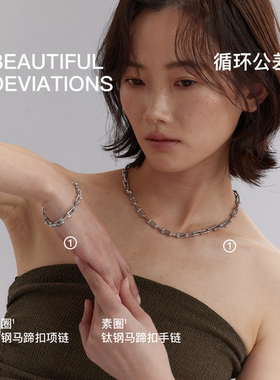 无用之用钛钢马蹄扣手链项链