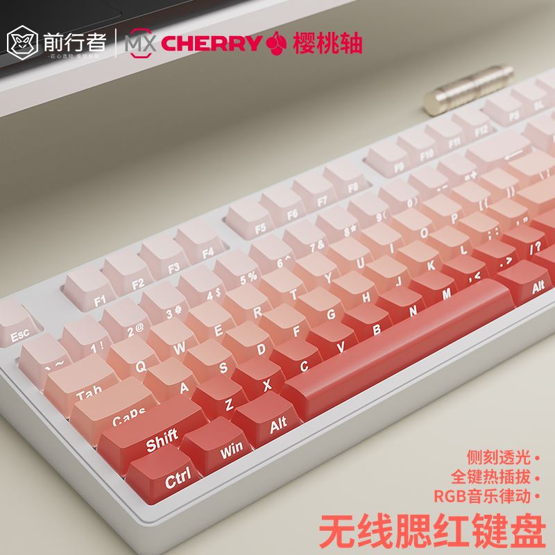 前行者樱桃cherry轴机械键盘无线蓝牙三模女生办公腮红侧刻arises