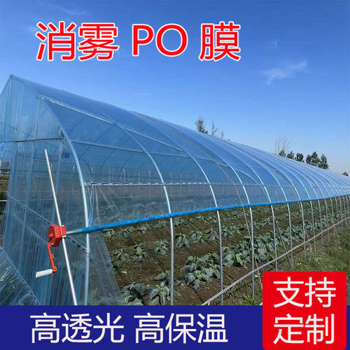 蔬菜大棚膜黑白膜高透光PO膜