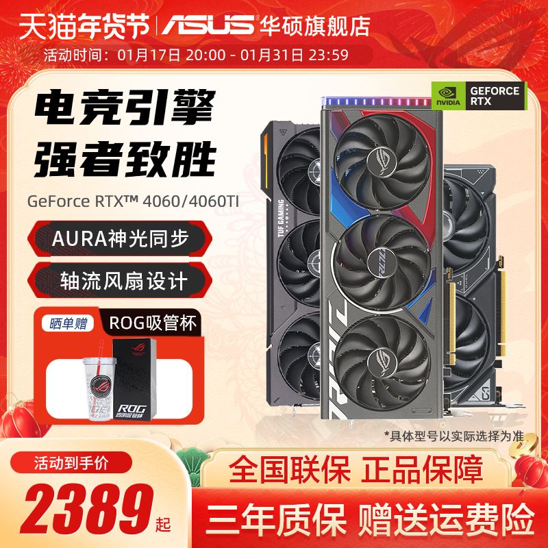 Asus/华硕RTX3060/4060/4060TI游戏8G/12G台式机电脑电竞独立显卡