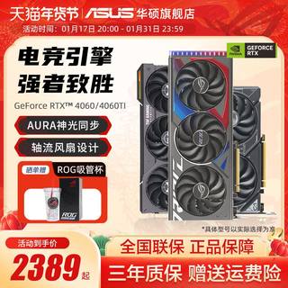 Asus/华硕RTX3060/4060/4060TI游戏8G/12G台式机电脑电竞独立显卡