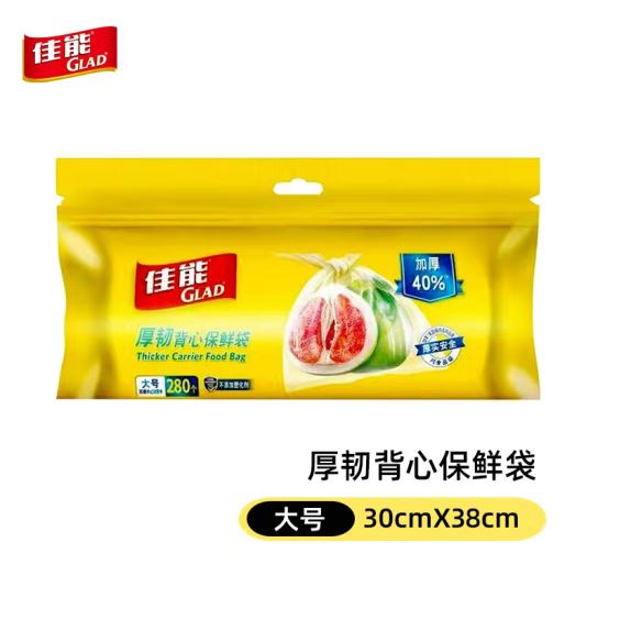 新品GLAD佳能保鲜袋 食品级家用大中小号密封袋抽取背心式加厚手