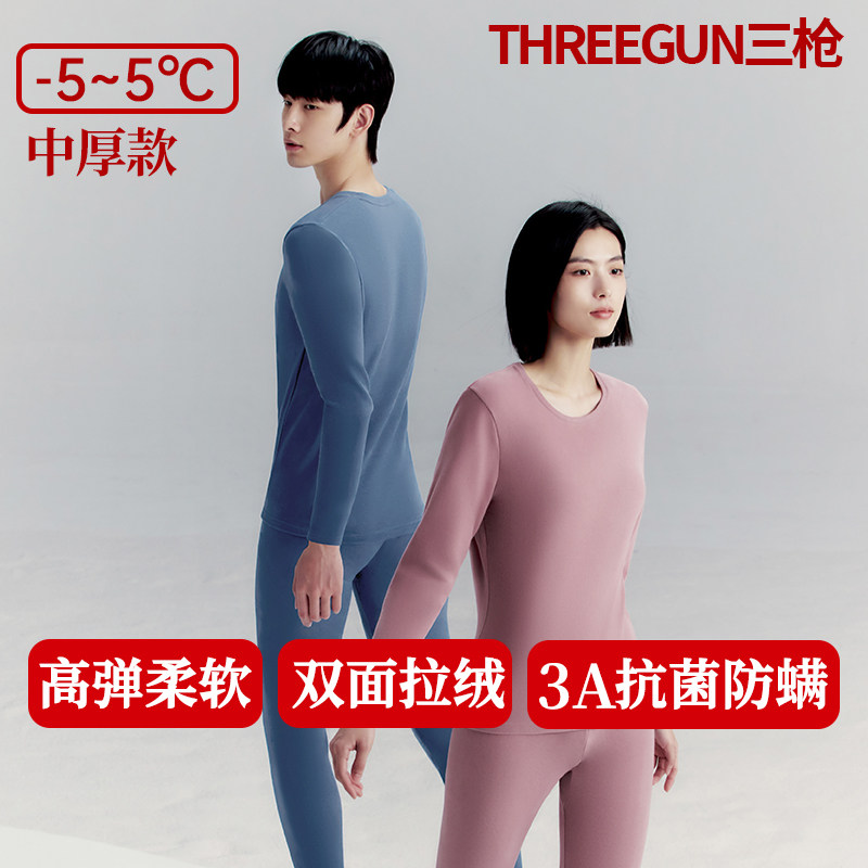 三枪朵绒棉保暖内衣套装男纯棉抗菌抗静电秋衣秋裤女双面拉绒打底,女士内衣/男士内衣/家居服,保暖套装,淘宝优惠券,粉丝福利购,淘宝优惠卷