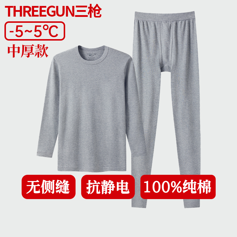 100%纯棉】三枪男士秋衣秋裤套装