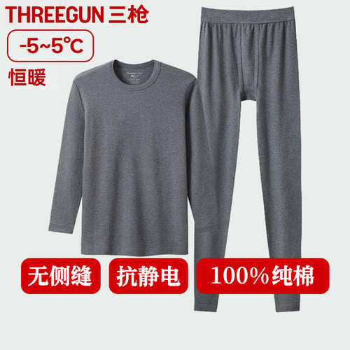 【100%纯棉】三枪保暖内衣秋衣裤