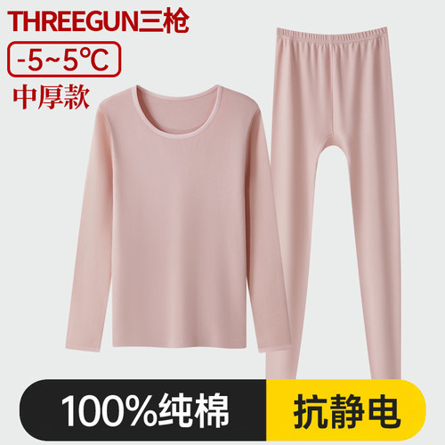 100%纯棉/三枪保暖内衣男女中厚