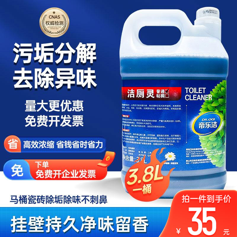 帝乐洁除菌洁厕灵大桶3.8升 精亮马桶清洁剂除污垢除尿碱洁厕液图片