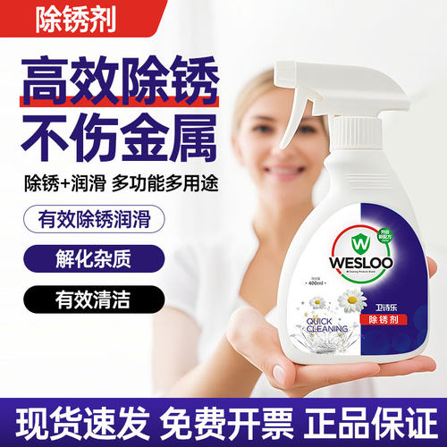 卫诗乐除锈润滑剂防锈润滑剂生锈除锈剂去锈清洁剂门锁专用润滑油