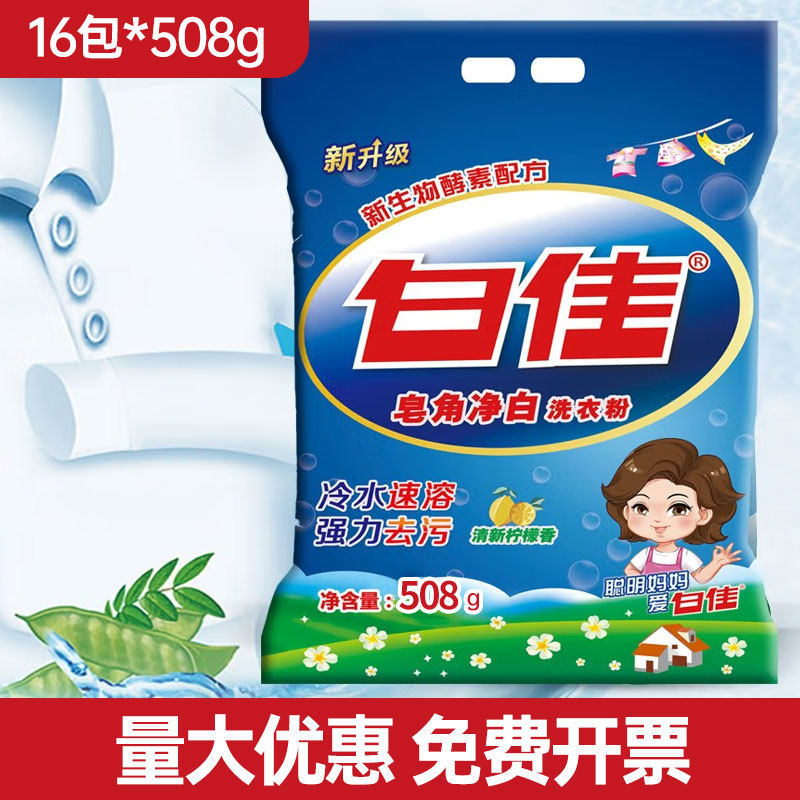 加佳白佳洗衣粉肥皂粉低泡加酶超效净白洗衣粉508*16包工厂直销