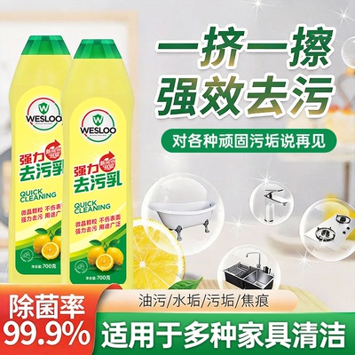 卫诗乐强力清洁乳浴室卫生间不锈钢强力去污除水垢多功能清洁剂
