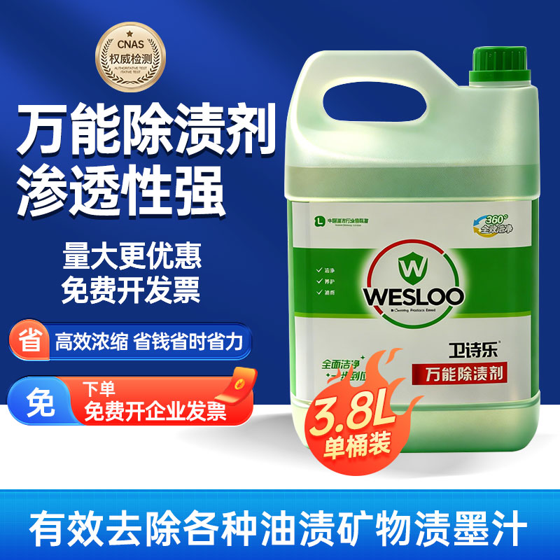 卫诗乐万能除渍剂多功能中性全能清洁剂超强去污清洁剂商用桶装图片