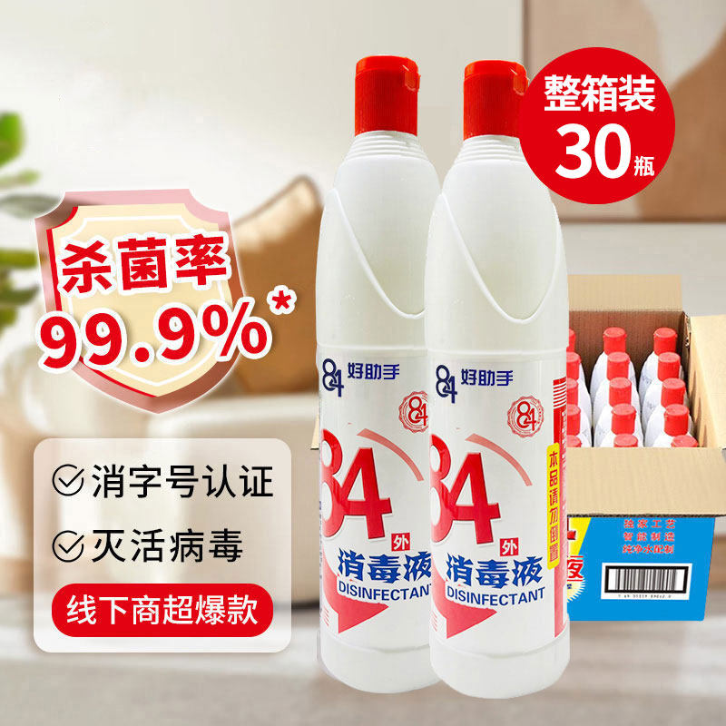 84好助手84消毒液居家消毒剂杀菌洁厕家庭常备518ml*30瓶装