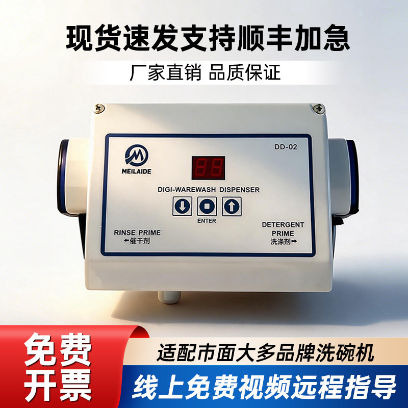 商用自动洗碗机洗涤剂催干剂分配器洗碗机吸液器药液分配器