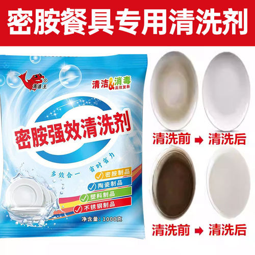密胺餐具专用清洁粉强力去污渍仿瓷碗盘碟去黄漂白浸泡餐厅清洗剂