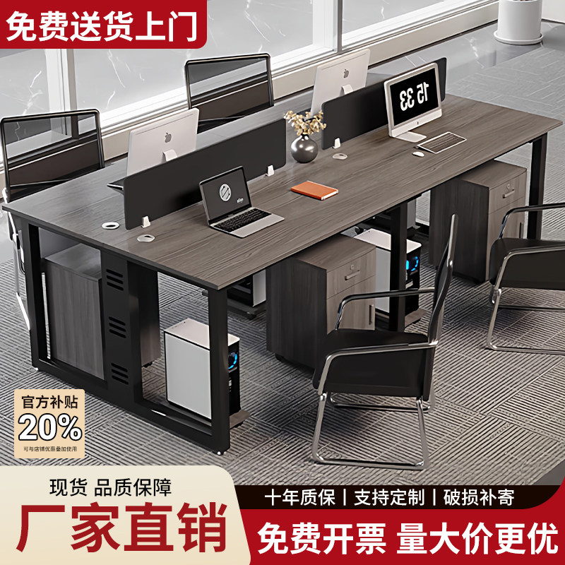 办公桌员工位简约现代4四6六人工位卡座公司职员办公桌椅组合套装