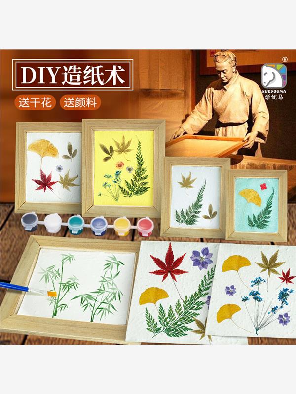 DIY造纸术套装科学实验玩具古代四大发明趣味创意画自制专属相框