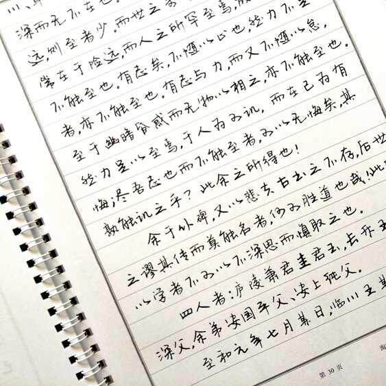 古文观止李洪川行书手写体钢笔成人学生字帖快写考试中性笔练字新