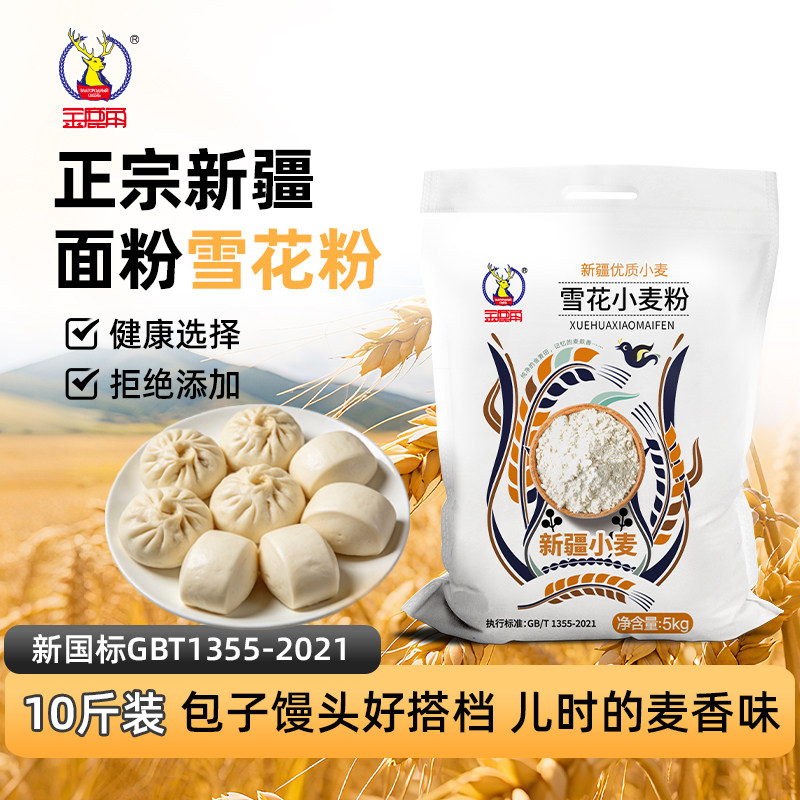 金鹿角新疆雪花粉面粉10斤装新国标白面蛋白质高家庭装包饺子面条