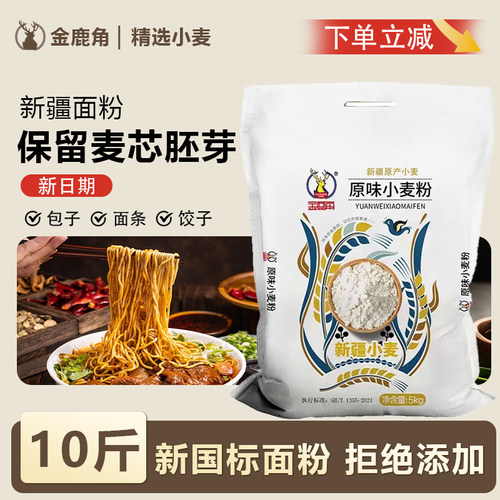 新疆面粉10斤原味新国标