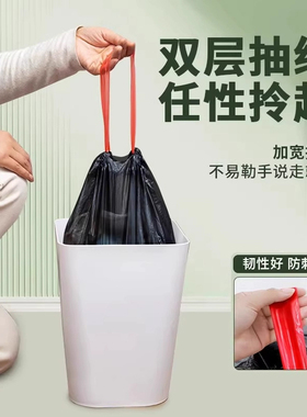 抽绳垃圾袋居家卧室办公通用加大加厚自动收口塑料袋GB45