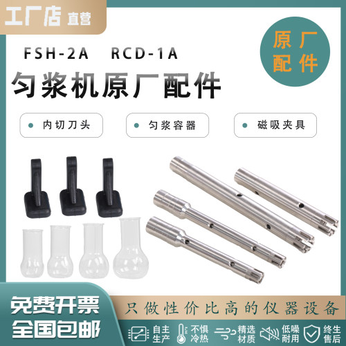 匀浆机原厂配件FSH-2A RCD-1A内切刀头匀浆容器磁吸夹具通用容器
