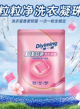洗衣凝珠留香珠多效合一天然家用深层清洁洗衣服持久留香去污GB30
