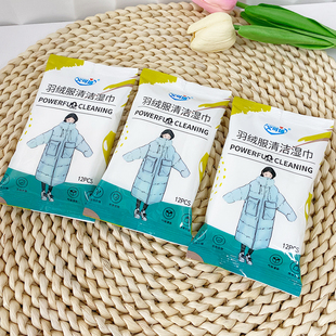 羽绒服湿巾清洁免洗独立包装 便携去污渍免水洗随身携带GB6