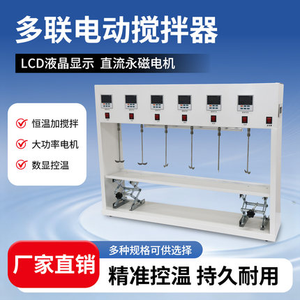 多联电动搅拌器六联电动搅拌机四联异步混匀机jj-4a6a数显测速