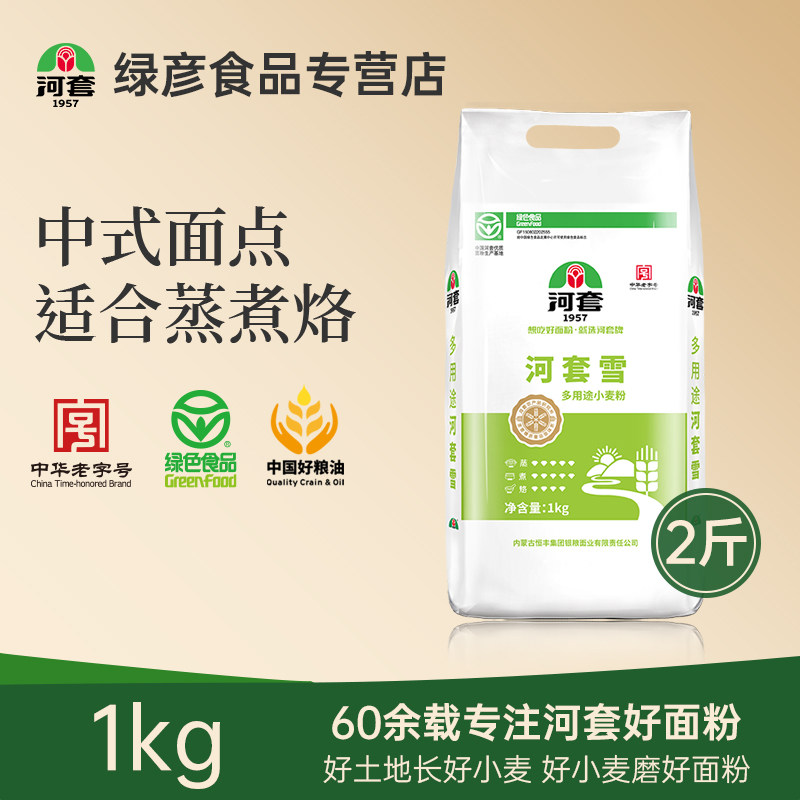 河套牌河套雪1kg 小麦面粉河套雪多用途粉包子面条馒头面粉披萨粉