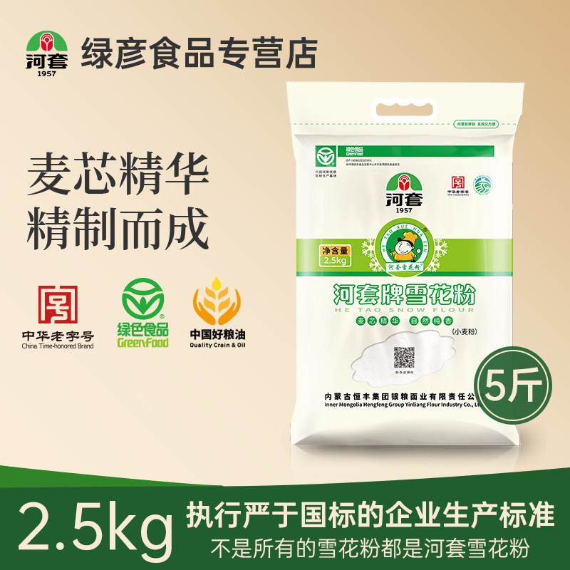 河套牌雪花粉2.5kg麦芯粉 包子面条馒头面粉通用小麦面粉