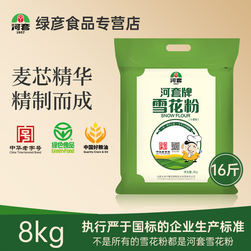 河套牌雪花粉8kg通用面粉