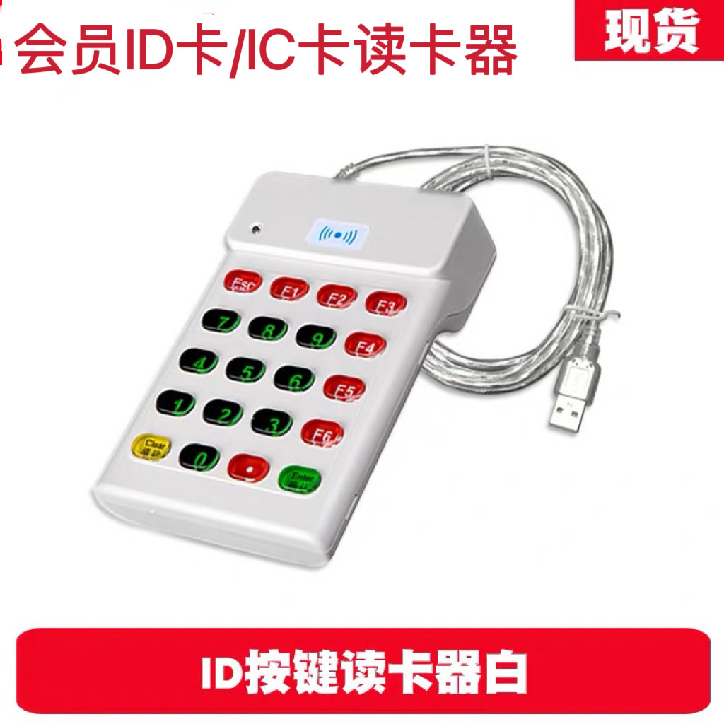 IC卡读卡器ID读卡器发卡器门禁卡发卡器会员卡读卡器USB免驱动