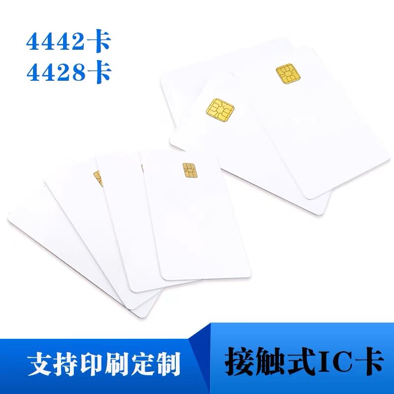 4442白卡4428白卡接触式IC卡芯片会员储值超市VIP卡司机卡定制