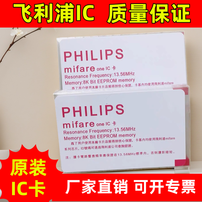 飞利浦IC卡原装IC卡开发票