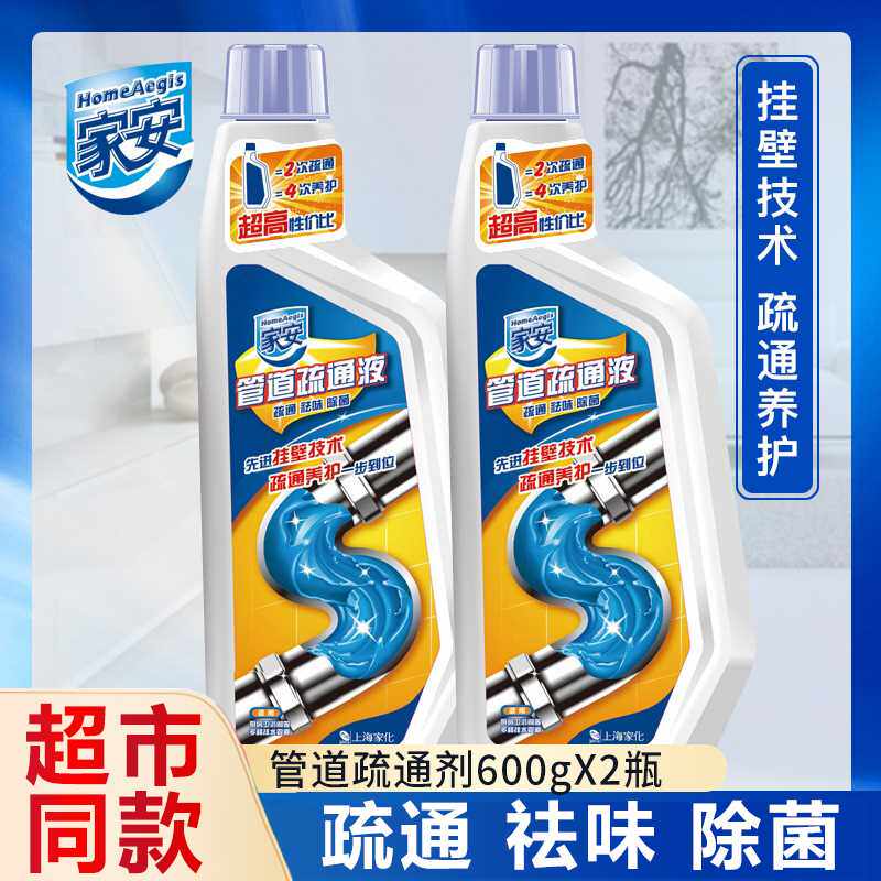 家安管道疏通液600g*2瓶装下水道清洁剂厨房浴室卫生间排水管堵塞
