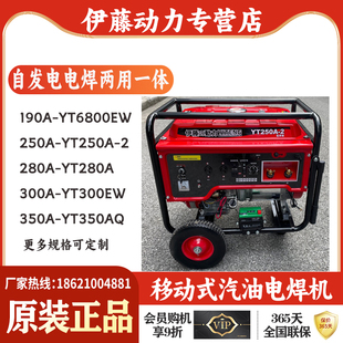 YT280A YT300AQ 伊藤动力YT250A 350A汽油发电电焊机两用一体机