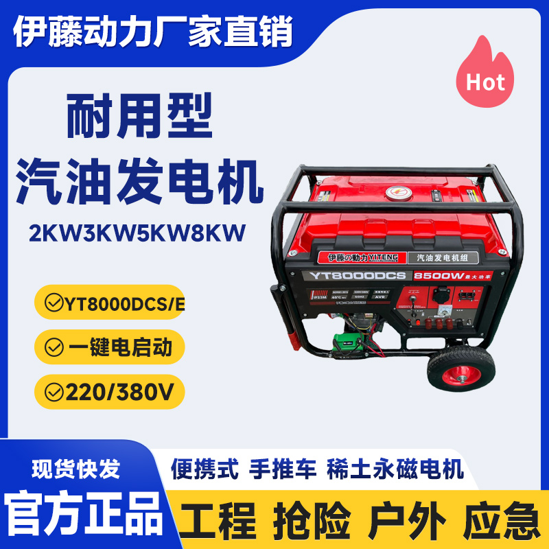 伊藤动力YT8000DCS/YT6500DCE-2移动便携式车载小型汽油发电机8KW