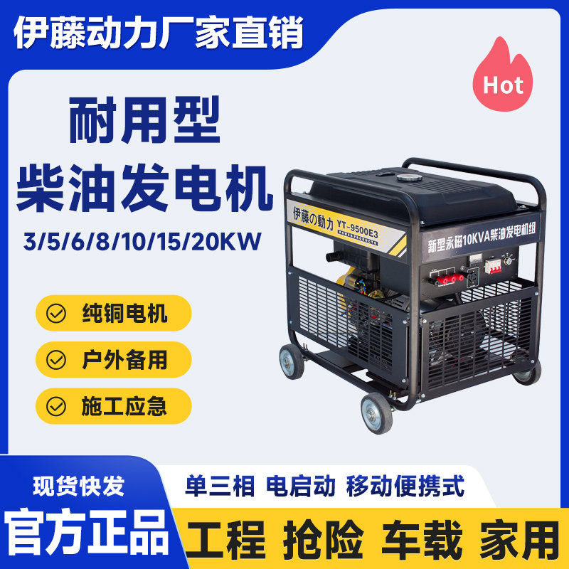 伊藤YT9500E3/YT11000E3户外便携式小型柴油发电机8KW10KW三相380