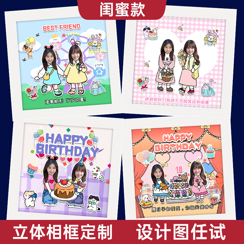 diy立体相框摆台定制生日礼物
