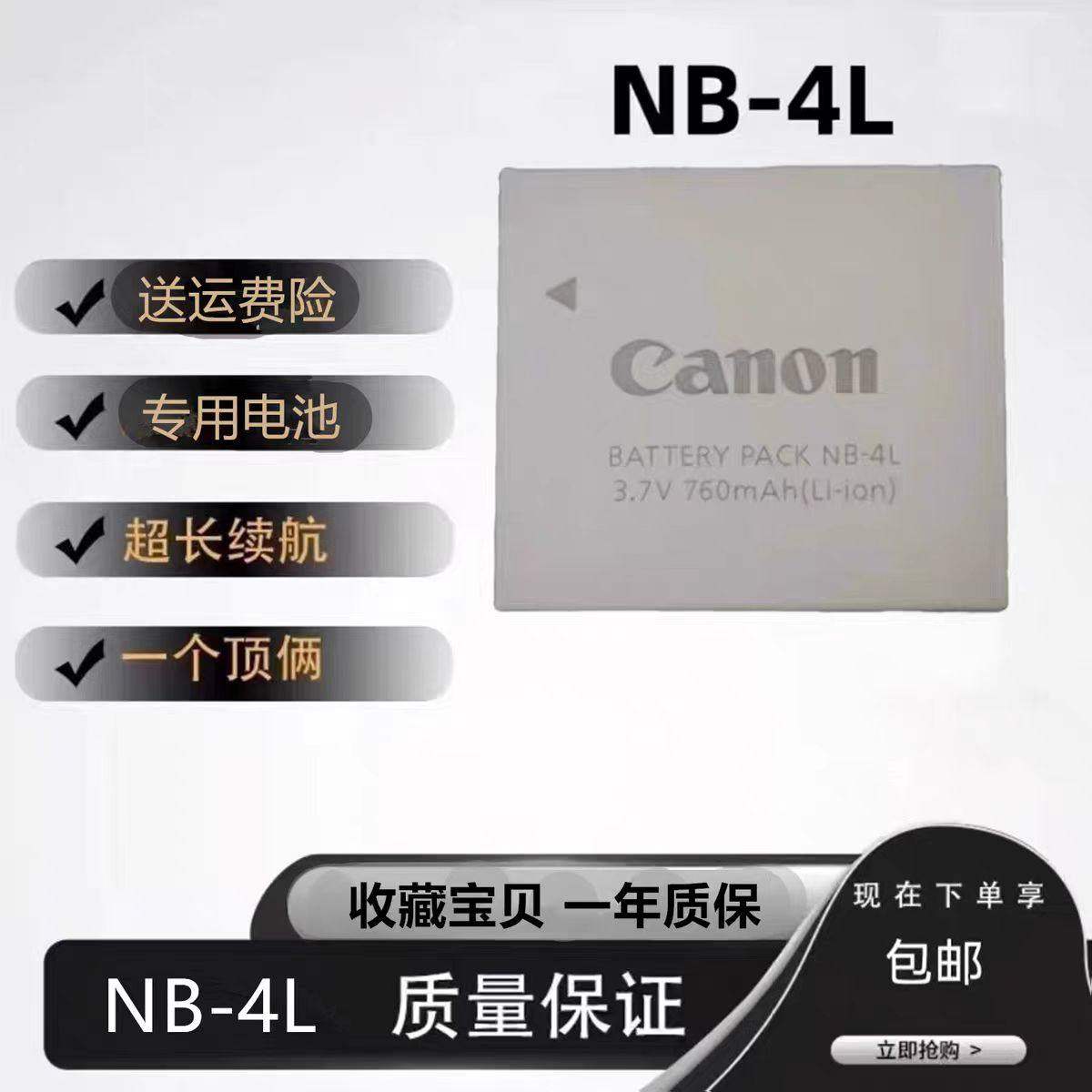 适用佳能CCD电池NB-4L充电器IXUS65 70 100 110HS130 115相机220