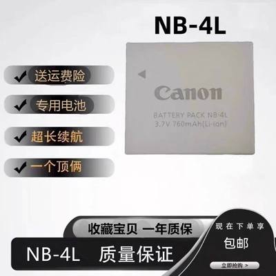 适用佳能IXUS60 70 80 100 110 120 130 115 220 is相机NB-4L电池