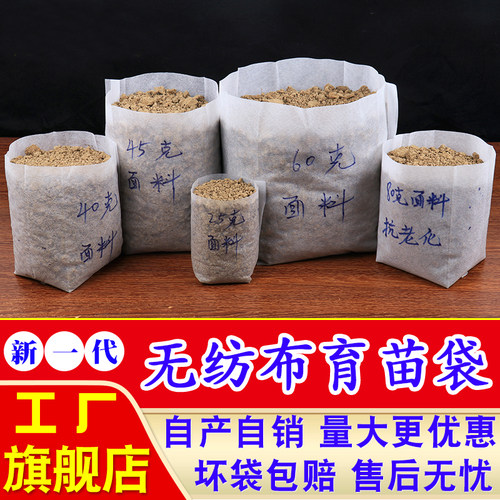 加厚无纺布育苗袋工厂直销