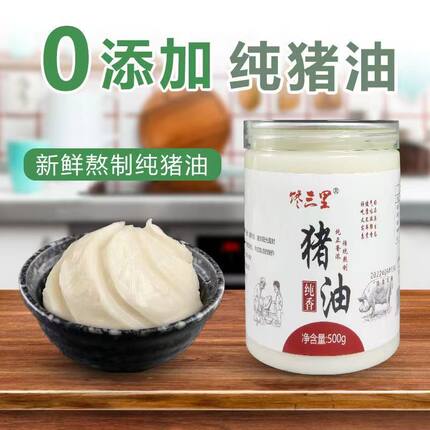 馋三里食用猪油0添加精炼纯香猪板油拌饭糕点起酥月饼蛋黄酥烘焙