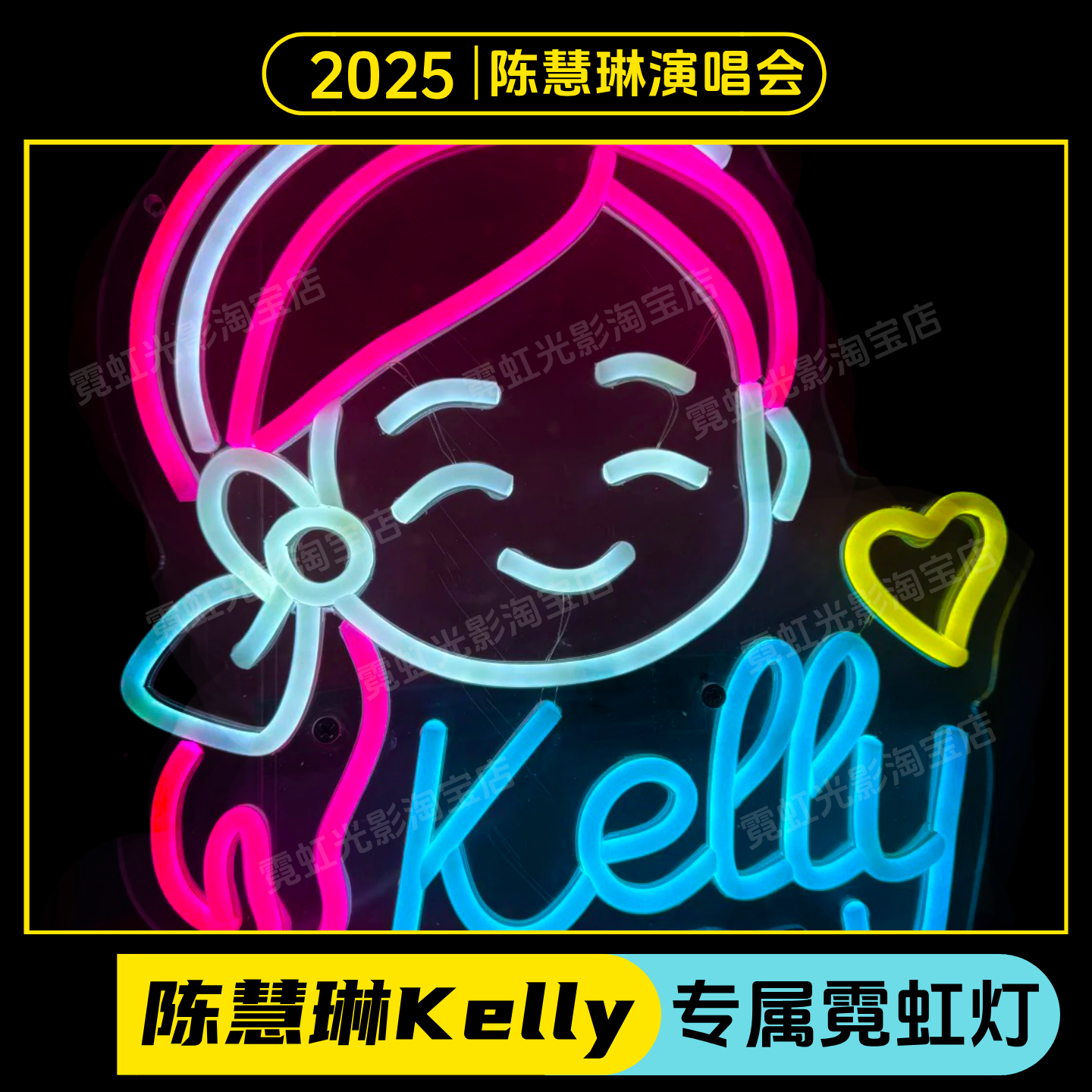 陈慧琳kelly定制霓虹灯演唱会应