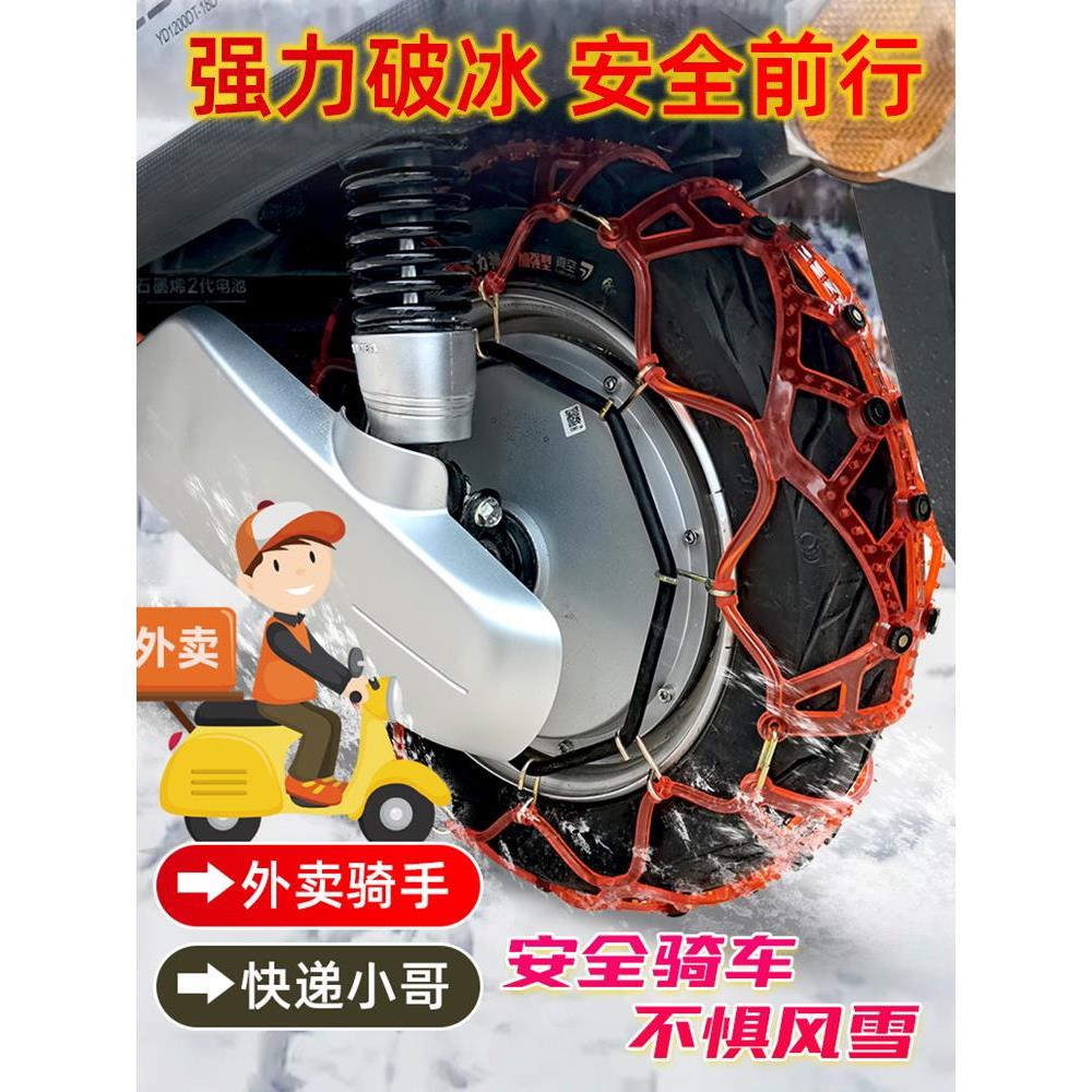 电动车轮胎防滑链两轮三轮四轮摩托车雪地牛筋防滑链条冬季通用型