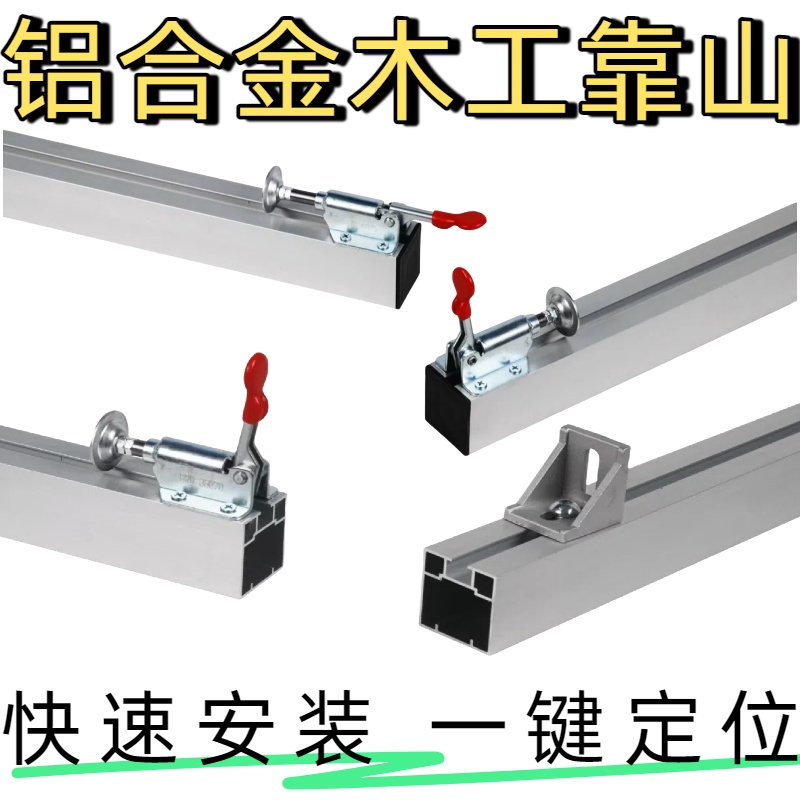 木工锯台靠山铝合金杆台锯配件快速定位尺推台锯切割机靠尺工具