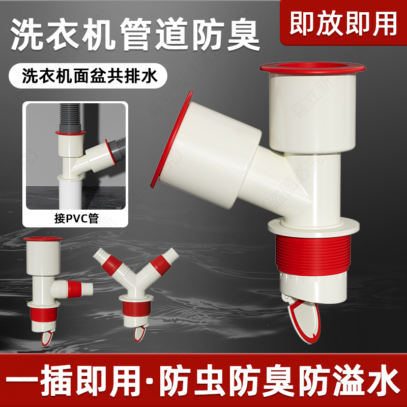 洗衣机下水管三头通排水管地漏接头对接器防臭防溢水二合一分流器