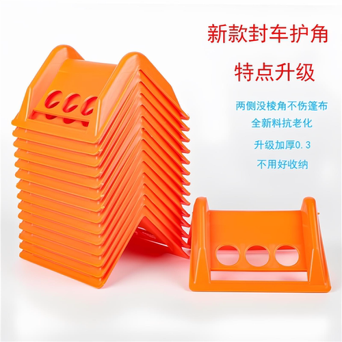 货车封车塑料护角保护货物包角拉石材板材专用护垫保护捆绑带运输