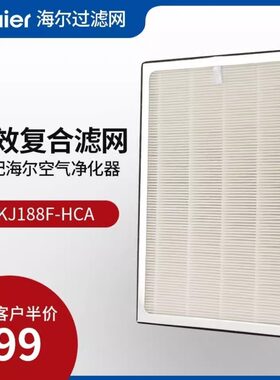 空气净化器KJ188F-HCA专用滤网除二手烟雾霾除异味甲醛