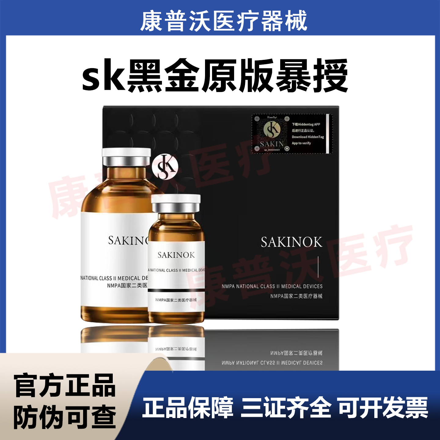 SK黑金原版暴shou身体械字号瘦医用重组胶原蛋白修复液防伪可查